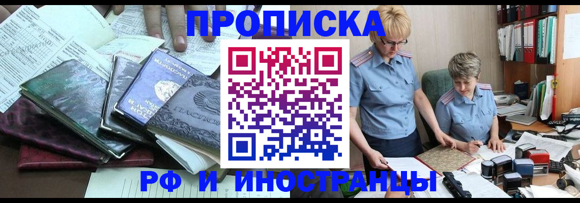 временная регистрация для школы в Твери