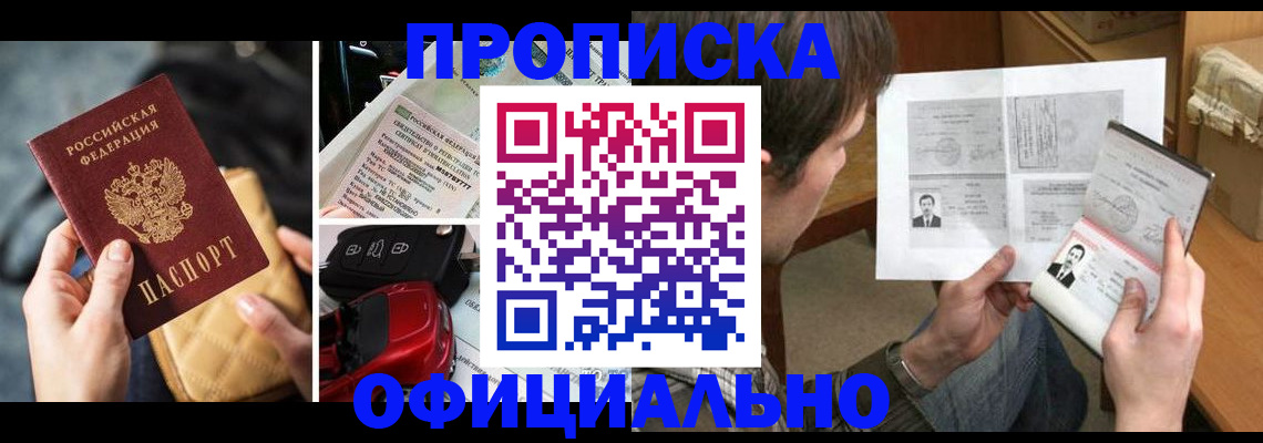 прописка в Твери