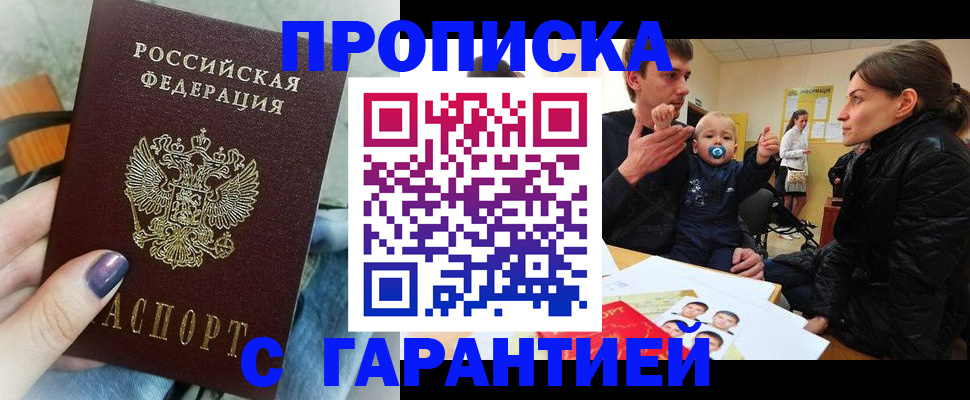 прописка в квартире в Твери